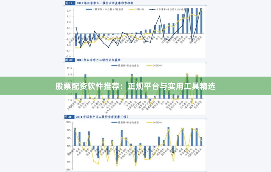 股票配资软件推荐：正规平台与实用工具精选